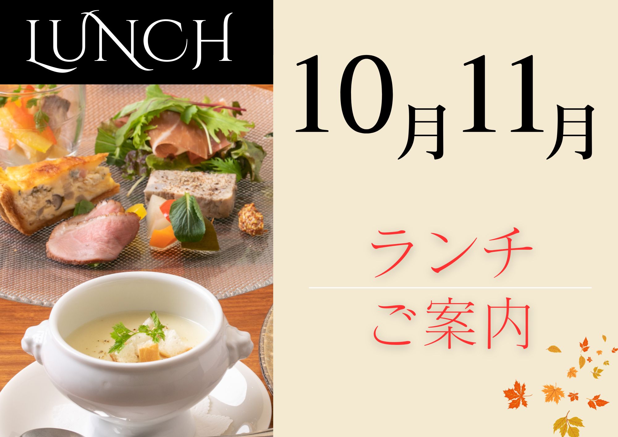 10月11月ランチサムネ