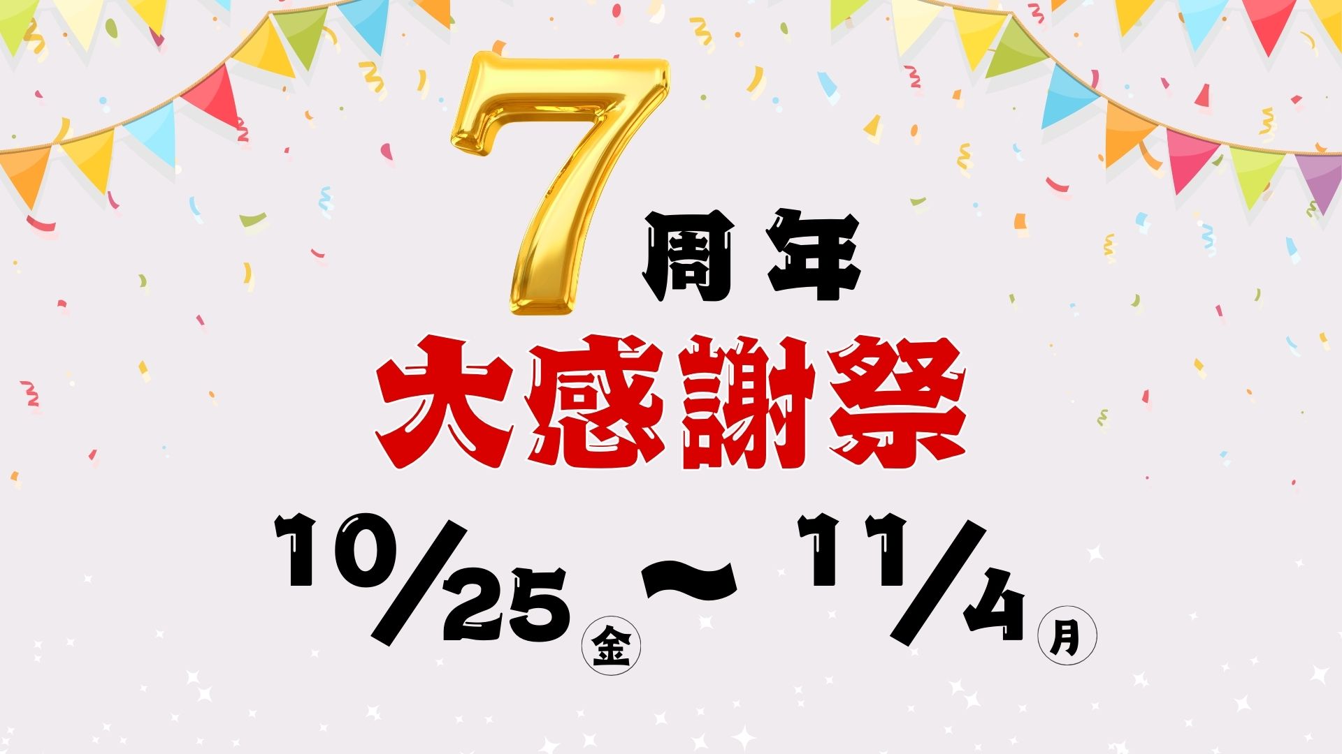 7周年サムネ.jpg